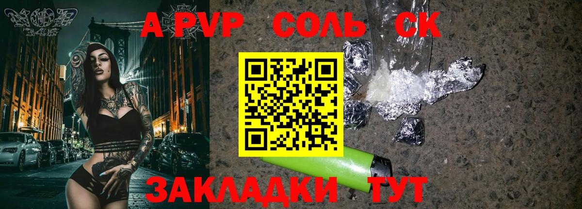 Alpha PVP Crystall  А ПВП  Саратов  Вход с VPN  A PVP крисы CK 