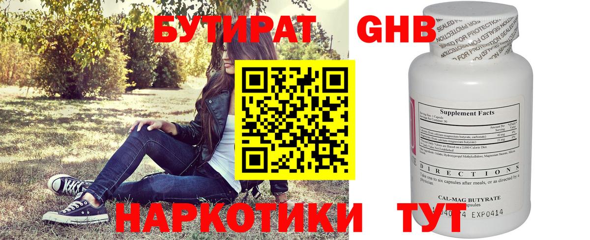 Бутират оксибутират  Вход с VPN  Саратов 