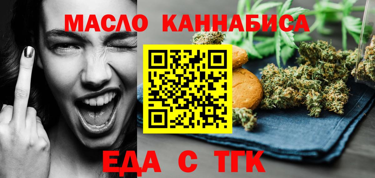 Еда ТГК конопля Саратов