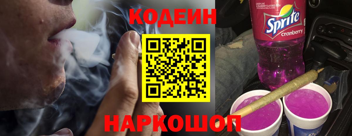 Саратов  Codein напиток Lean (лин)  Codein напиток Lean (лин)  Вход с VPN 