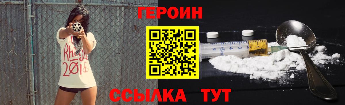 ГЕРОИН  Героин Афган  Вход с VPN  Саратов 