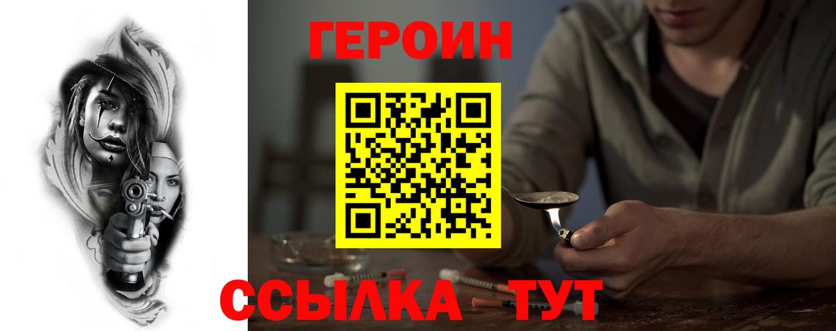 ГЕРОИН Афган Саратов