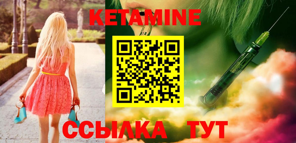 КЕТАМИН VHQ Саратов