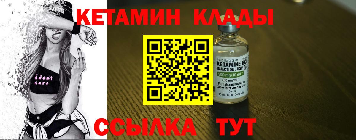 Саратов  Кетамин VHQ  Вход с VPN 