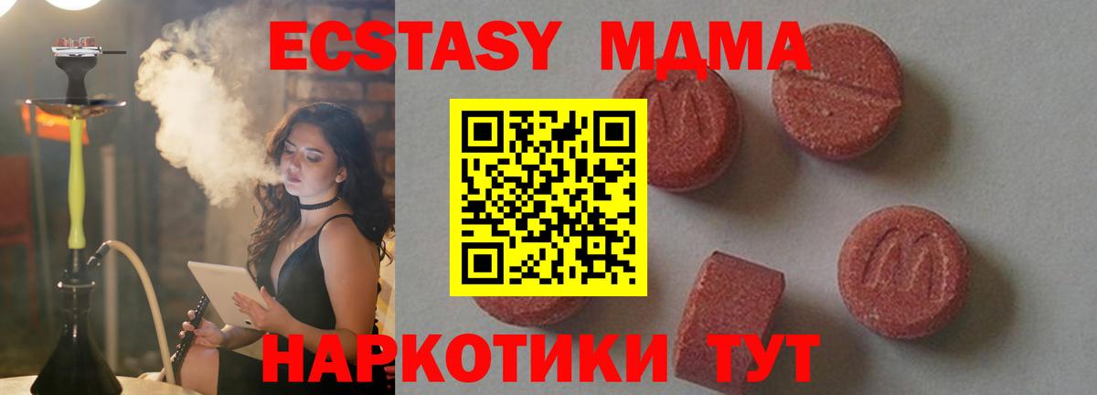 МДМА  MDMA кристаллы  Саратов  Вход с VPN  МДМА молли 