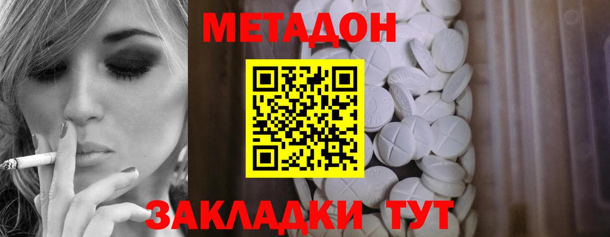 Метадон кристалл  Метадон VHQ  Вход с VPN  Саратов 